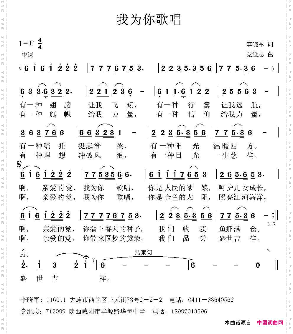 我为你歌唱