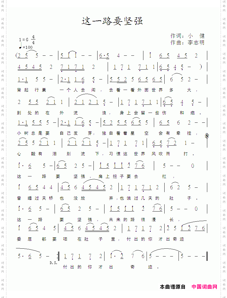 这一路要坚强