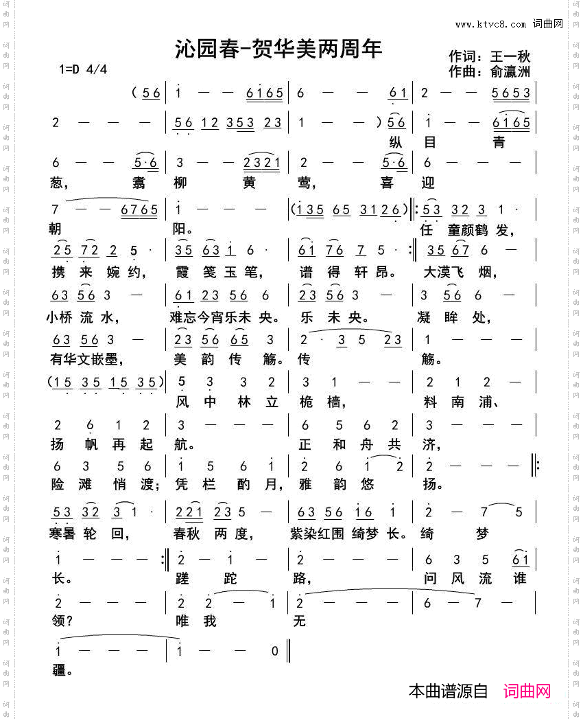 沁园春-贺华美两周年