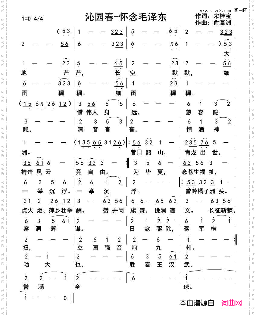 沁园春-缅怀毛泽东