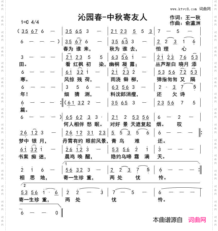 沁园春-中秋寄友人