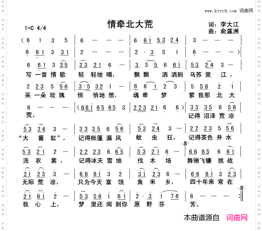情牵北大荒