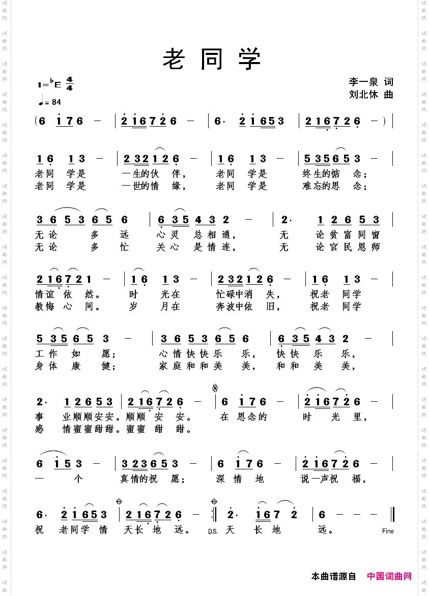 转老同学