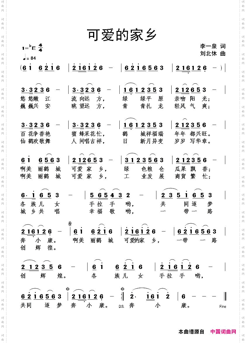 可爱的家乡李一泉词刘北休曲_可爱的家乡李一泉词 刘北休曲