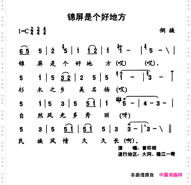 锦屏民歌：锦屏是个好地方