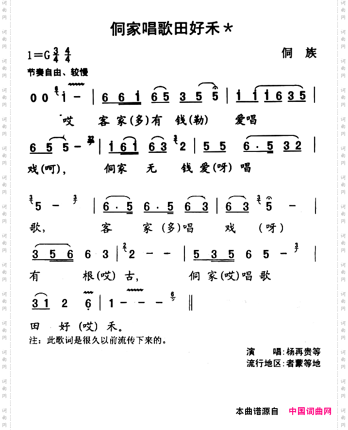 锦屏民歌：侗家唱歌田好禾