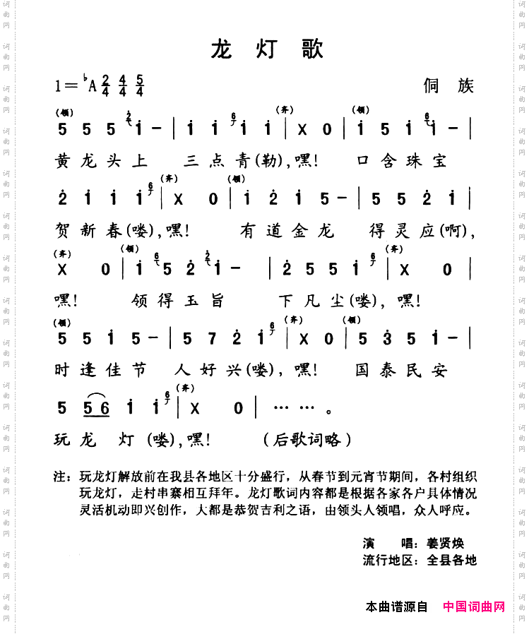 锦屏民歌：龙灯歌