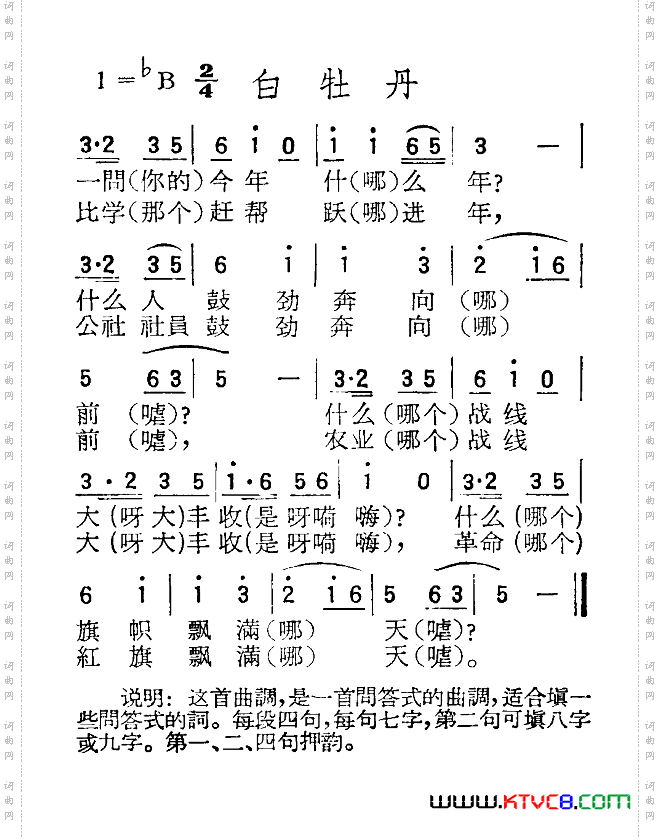苏北小调：白牡丹