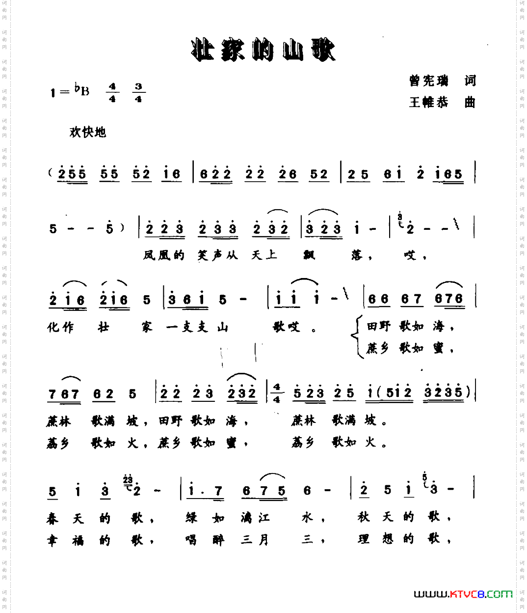 壮家的山歌