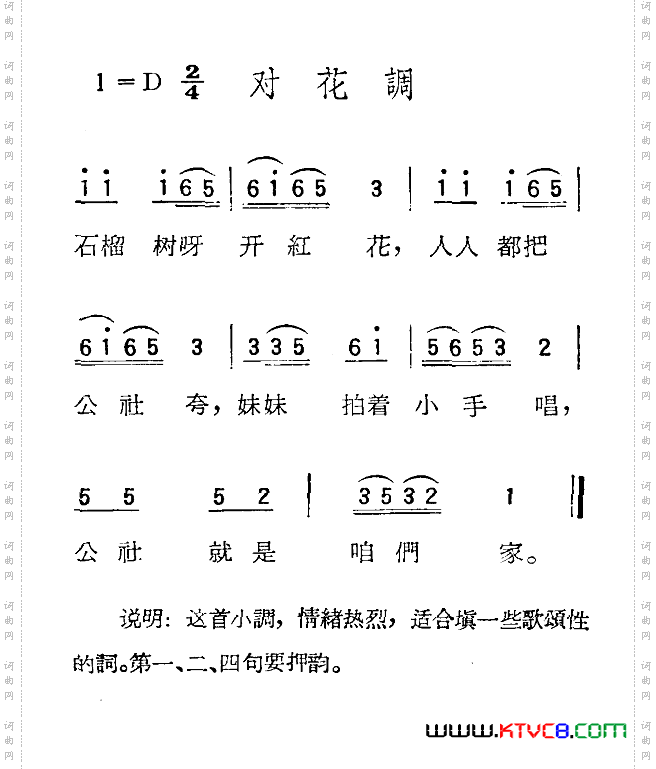 苏北小调：对花调