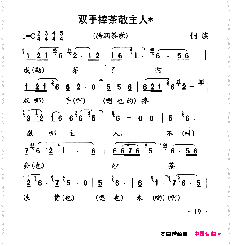 锦屏民歌：双手捧茶敬主人
