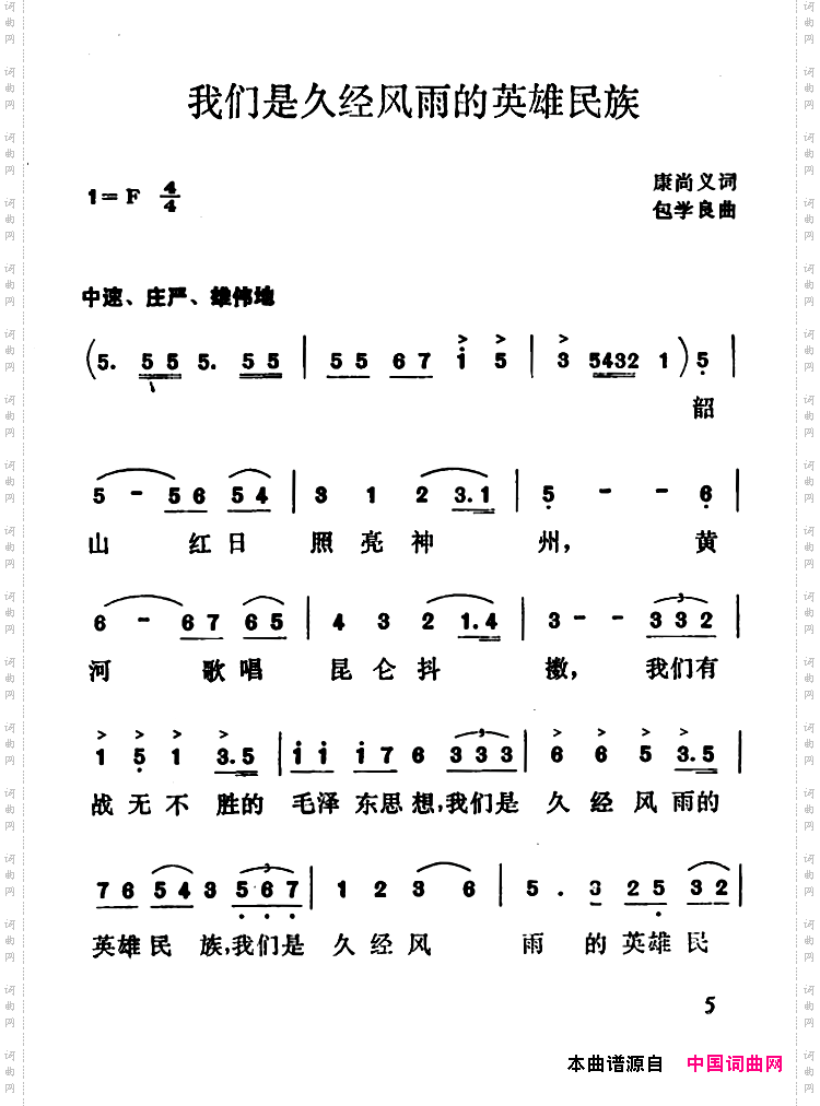 我们是久经风雨的民族英雄