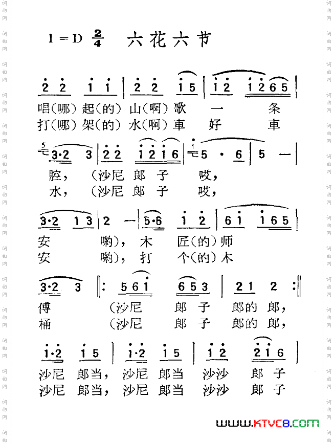 苏北小调：六花六节