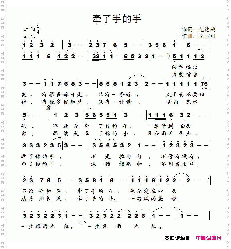 牵了手的手