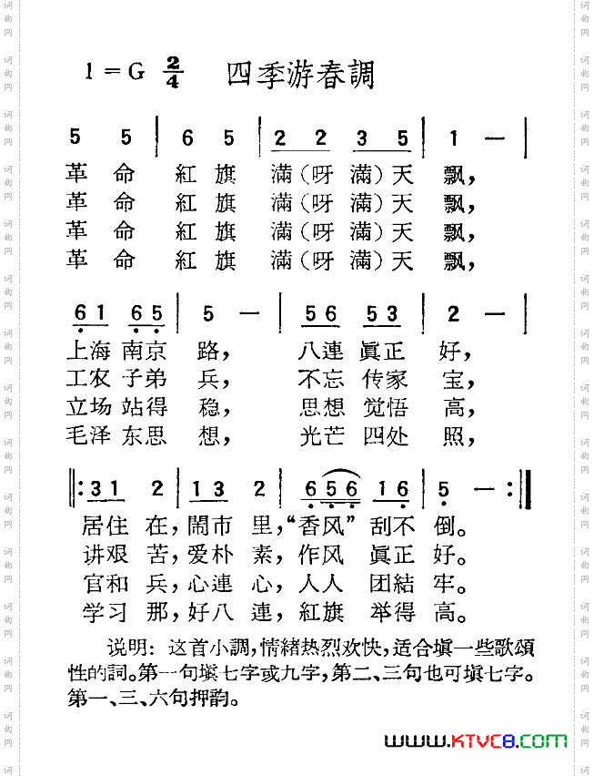 苏北小调：四季游春调