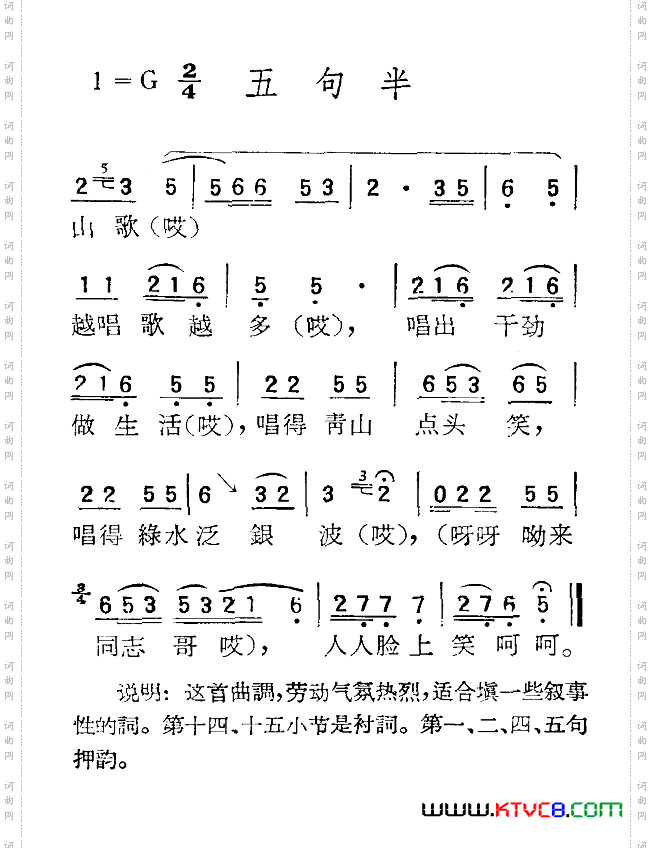 苏北小调：五句半