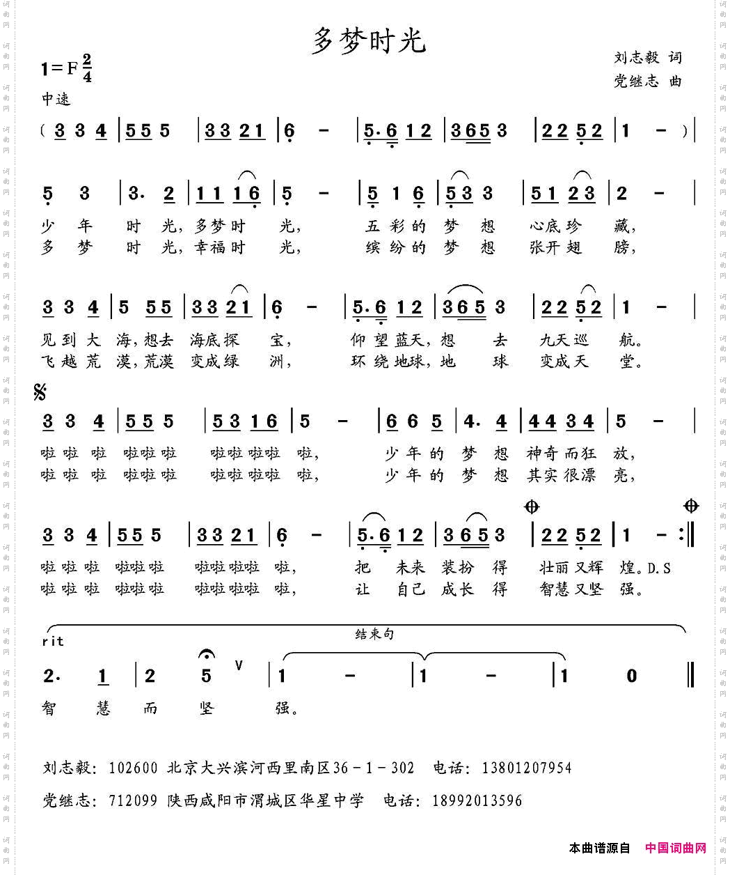 多梦时光刘志毅词党继志曲_多梦时光刘志毅词 党继志曲