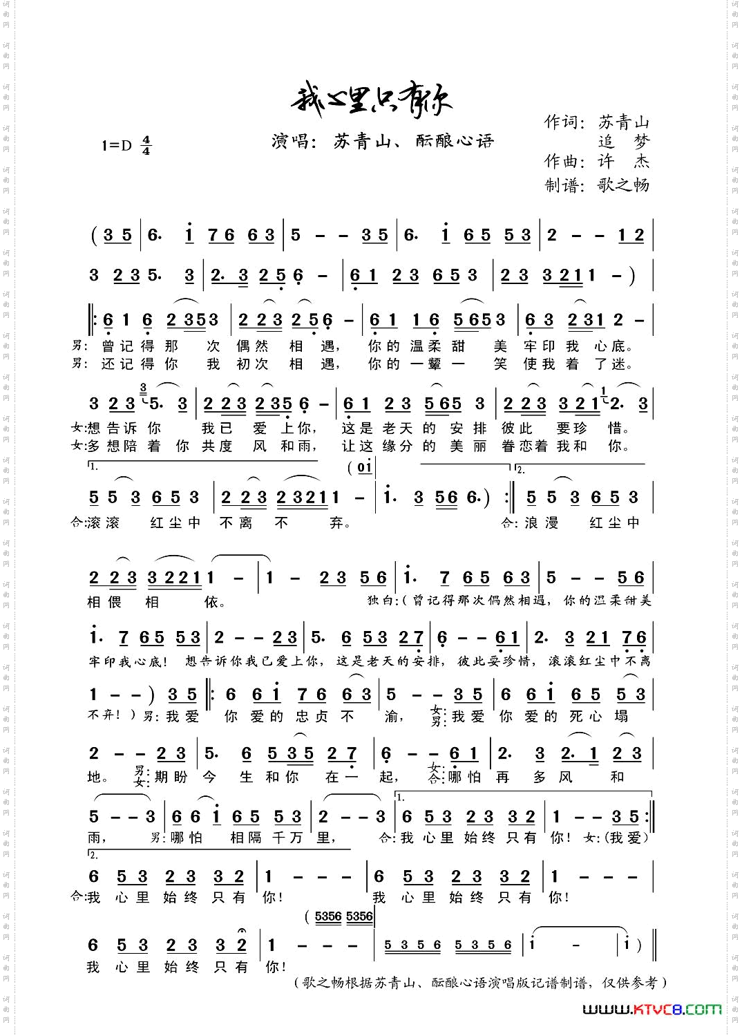 我心里只有你