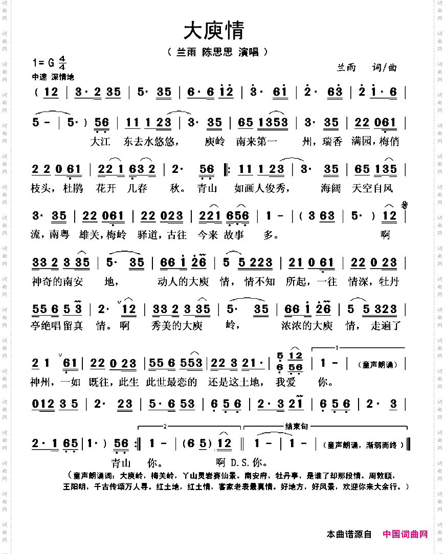 大庾情