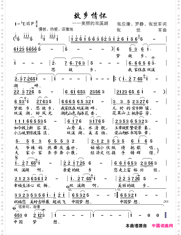 故乡情怀