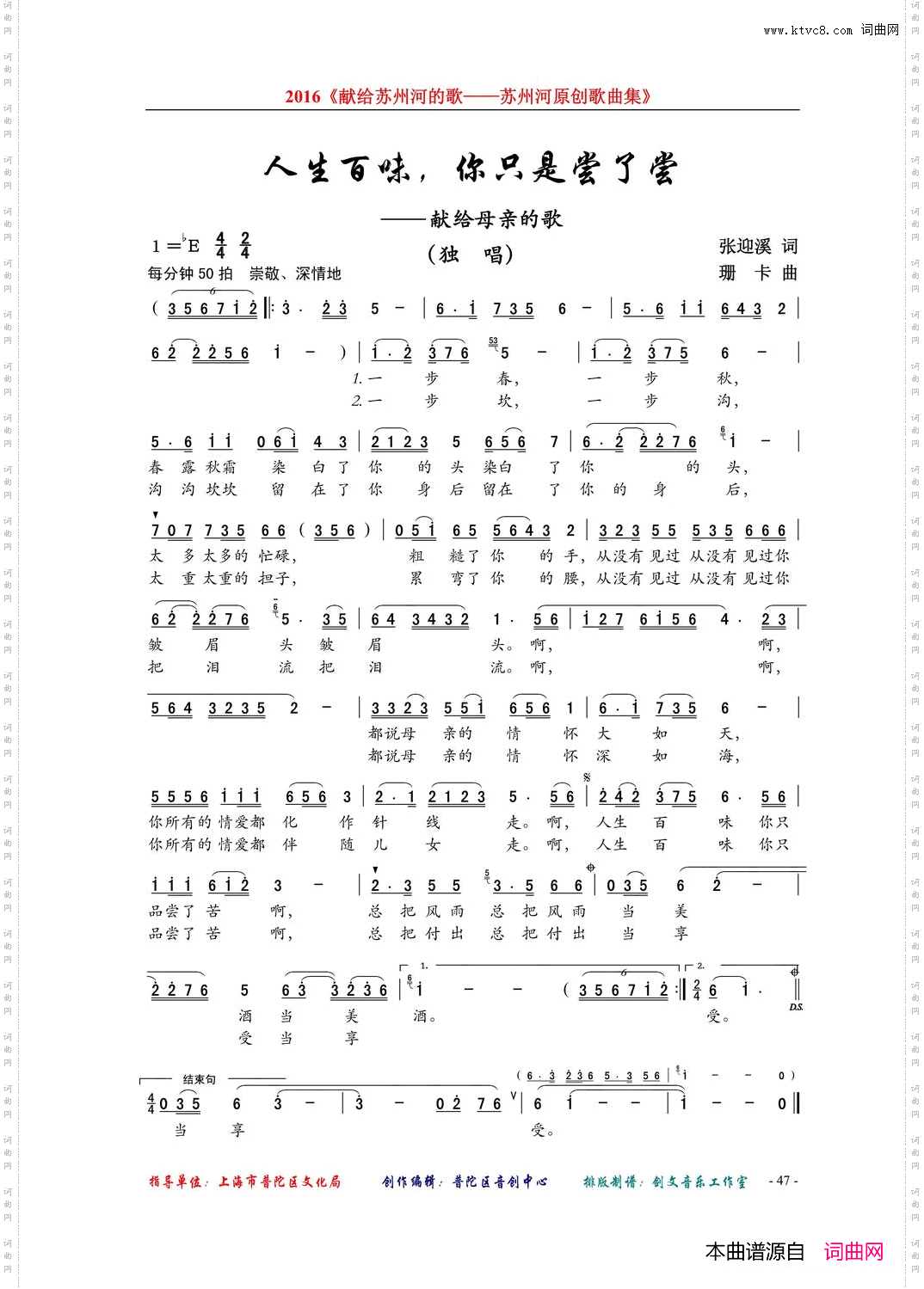 人生百味，你只是尝了尝_独唱