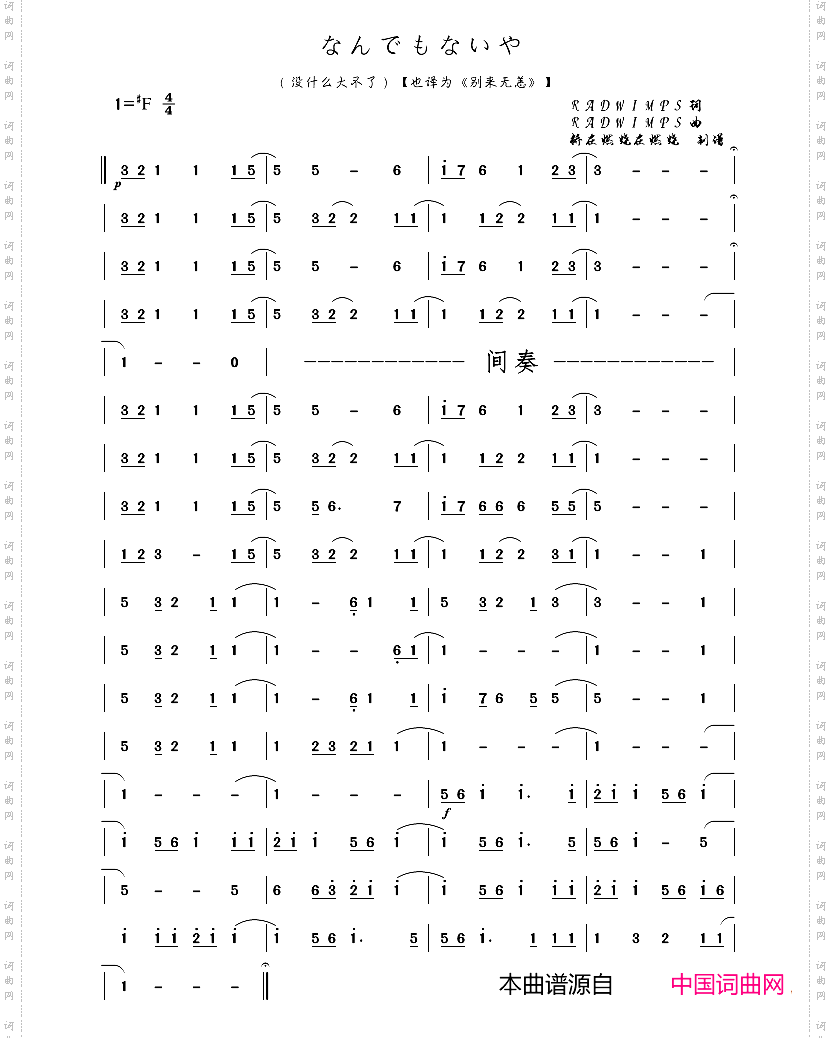 なんでもないや没什么大不了电影《你的名字》音乐旋律简谱
