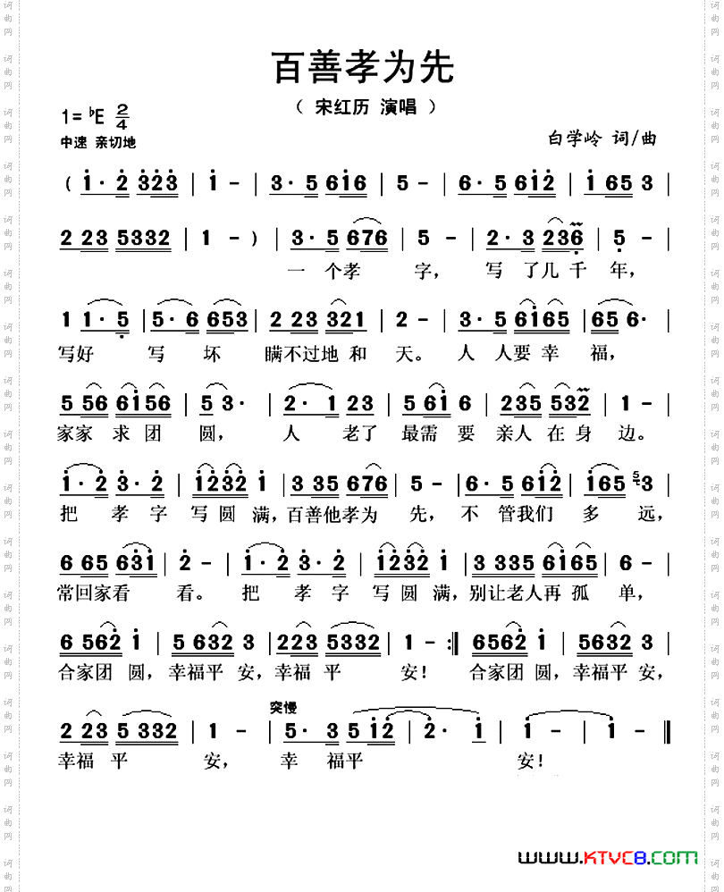 百善孝为先