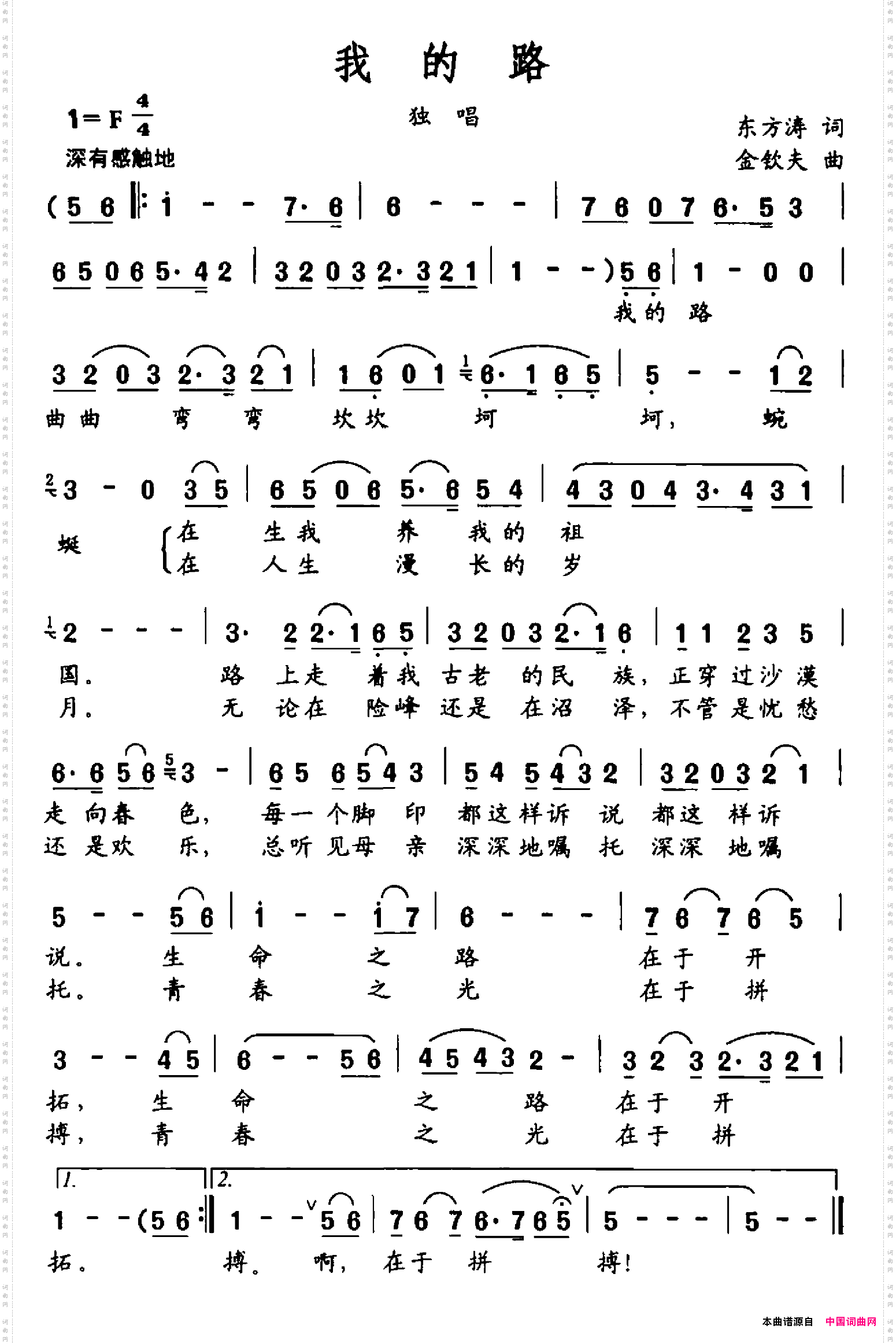 我的路东方涛词金钦夫曲_我的路东方涛词 金钦夫曲