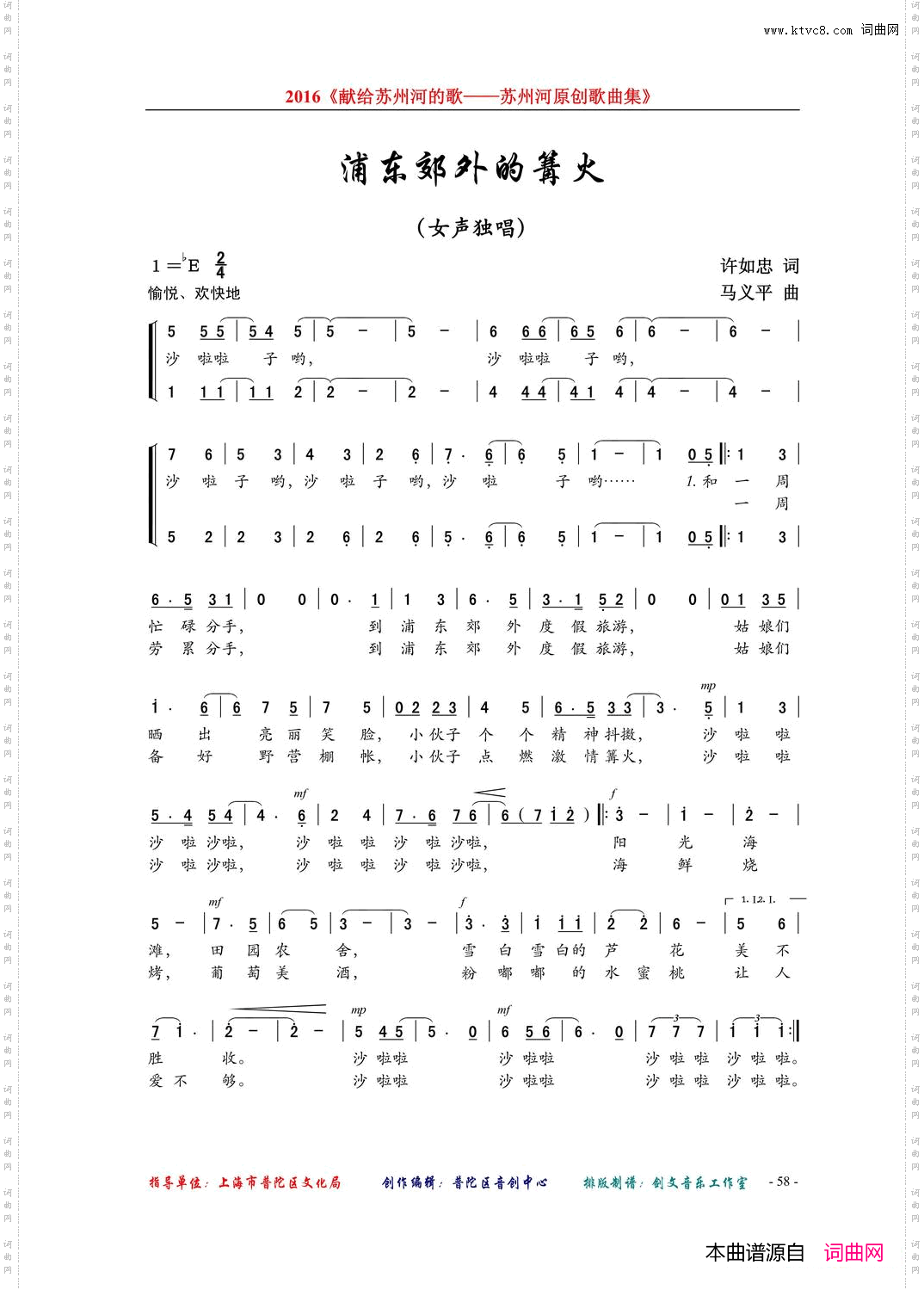 浦东郊外的篝火女声独唱