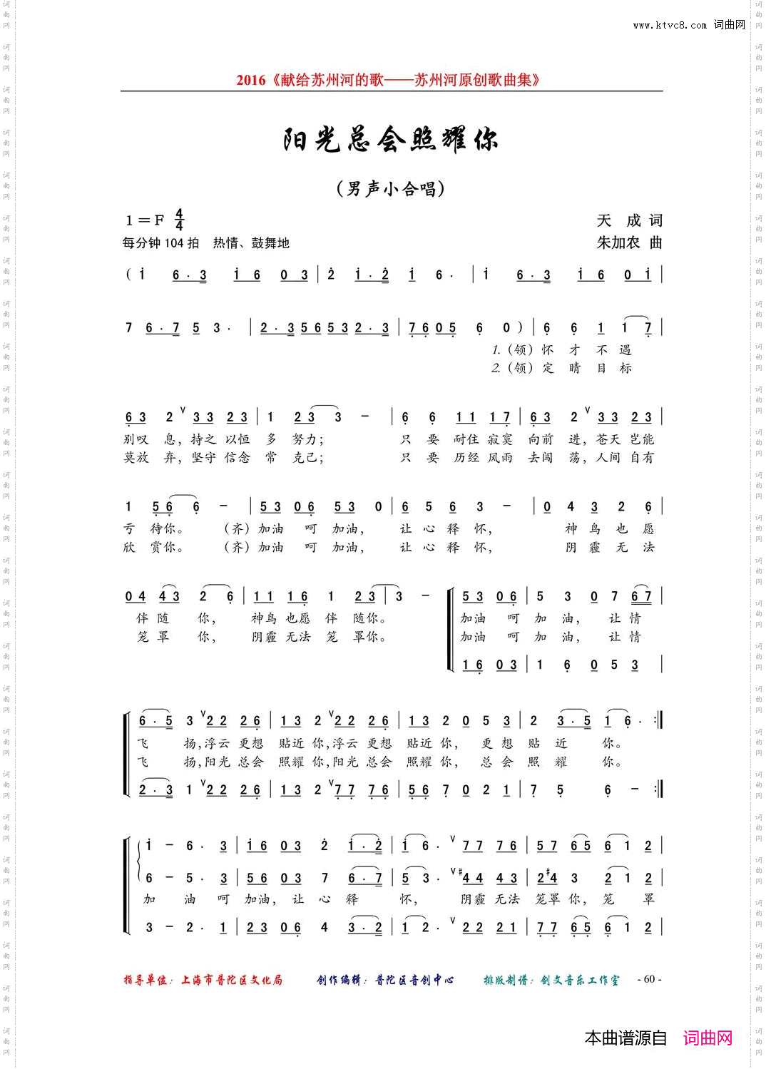 阳光总会照耀你_男声小合唱