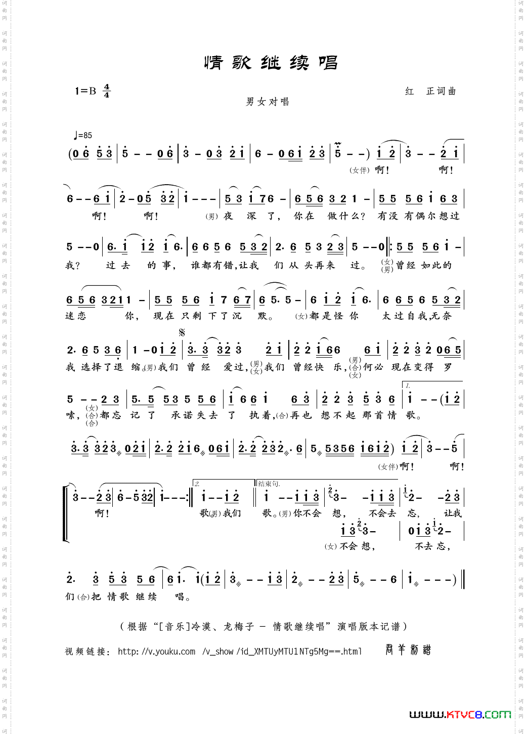 情歌继续唱红正词曲