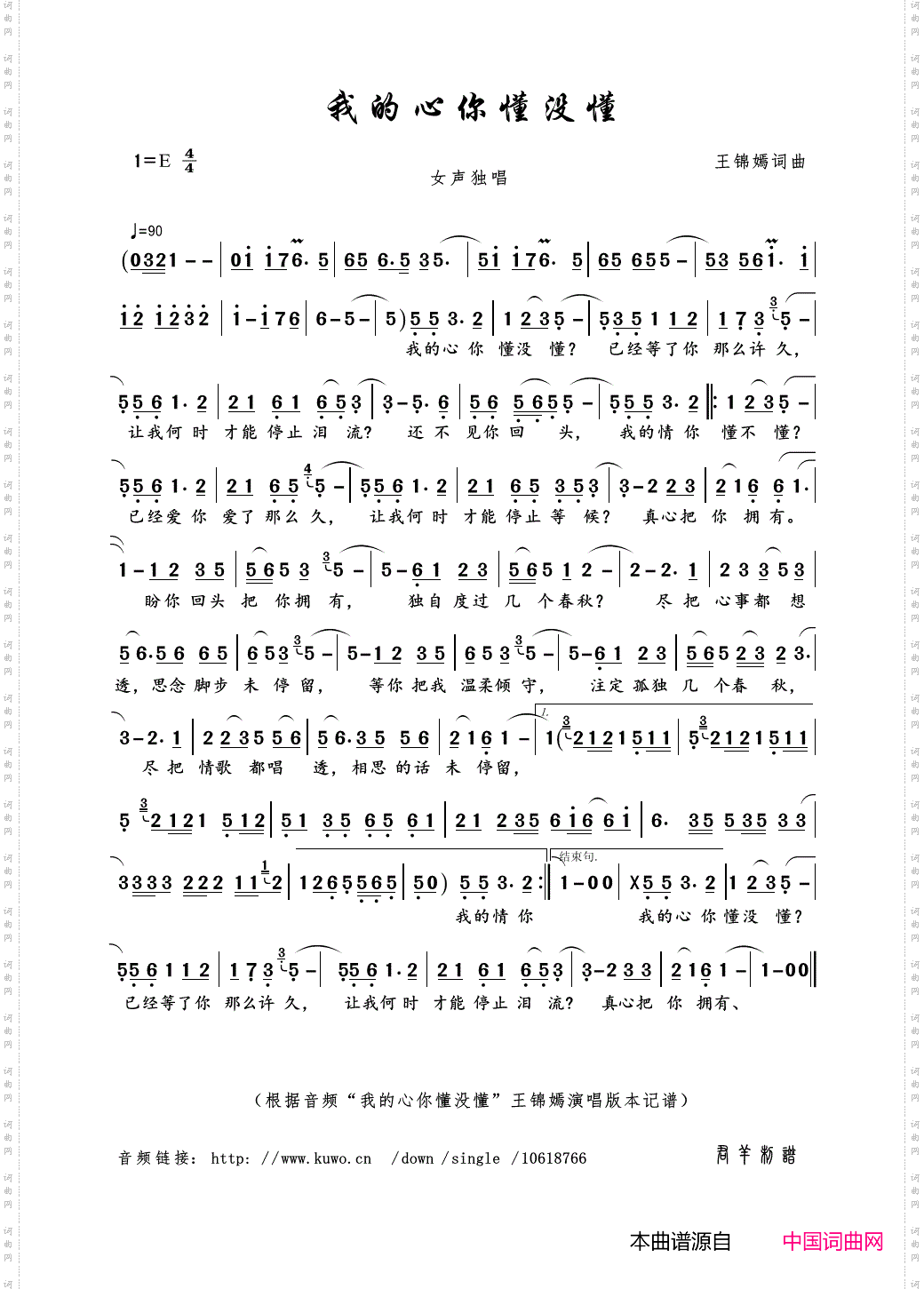 我的心你懂没懂王锦嫣词曲