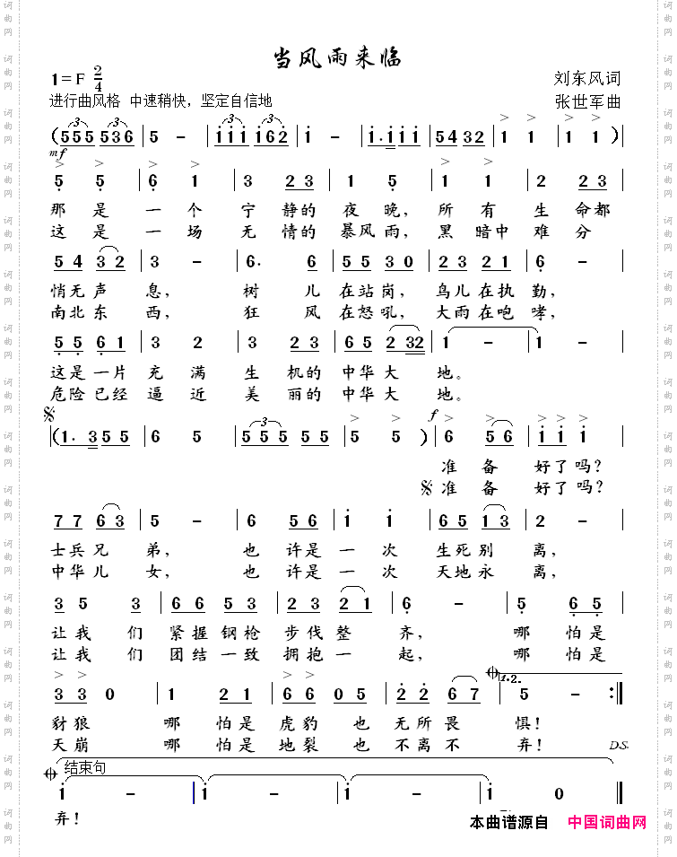 当风雨来临