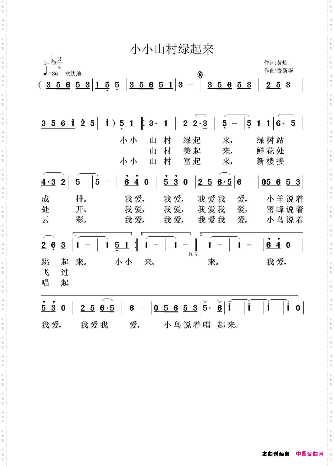 小小山村绿起来