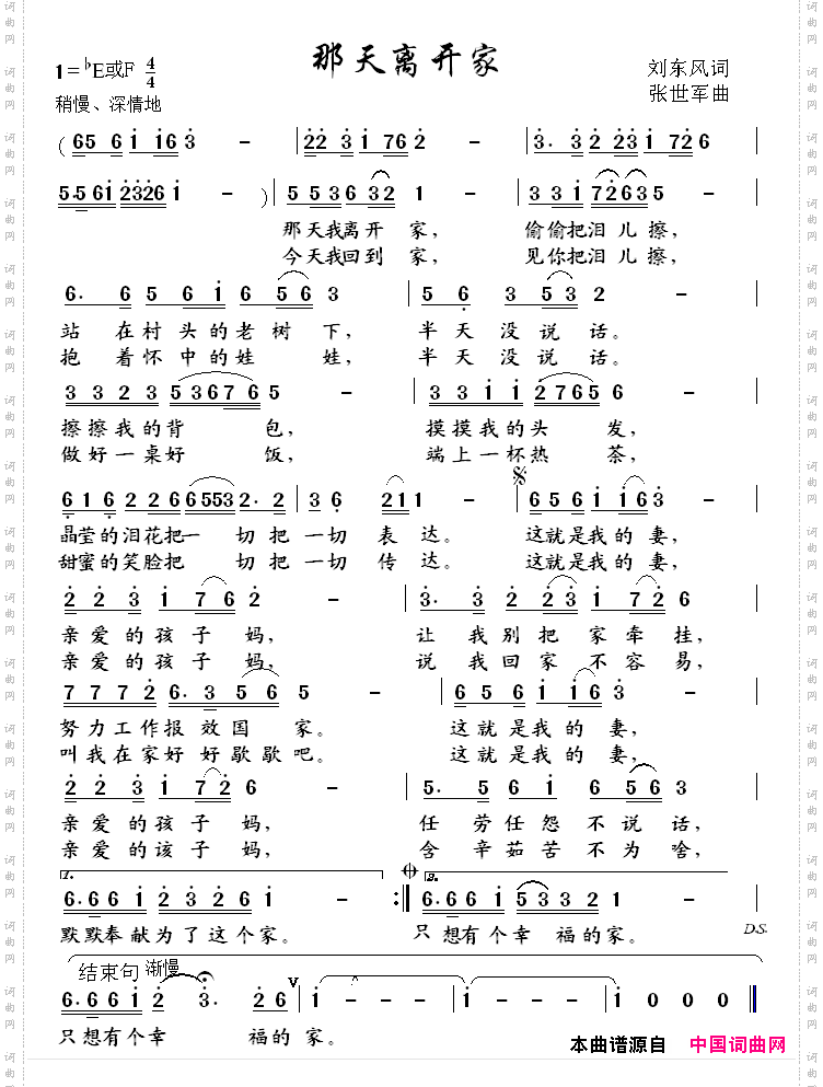 那天离开家