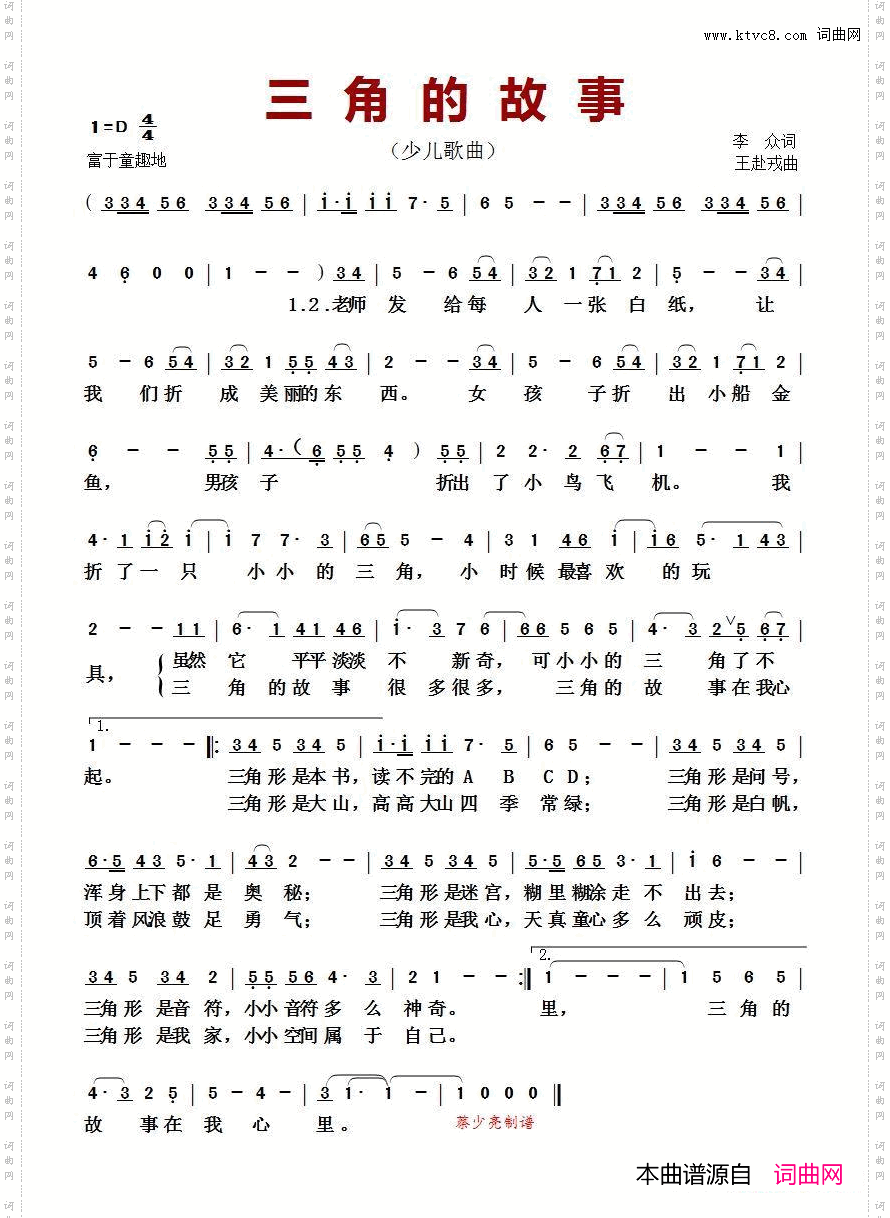 三角的故事少儿歌曲