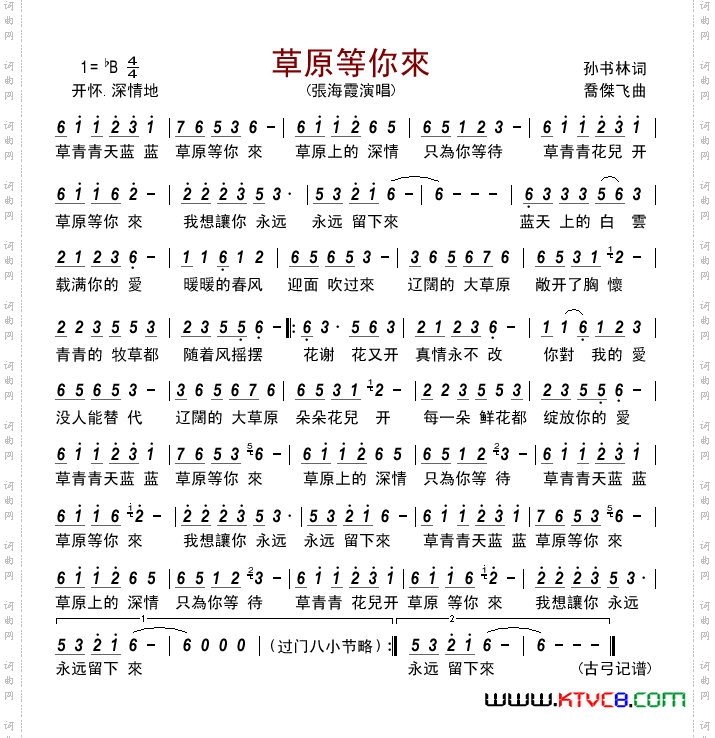 草原等你來
