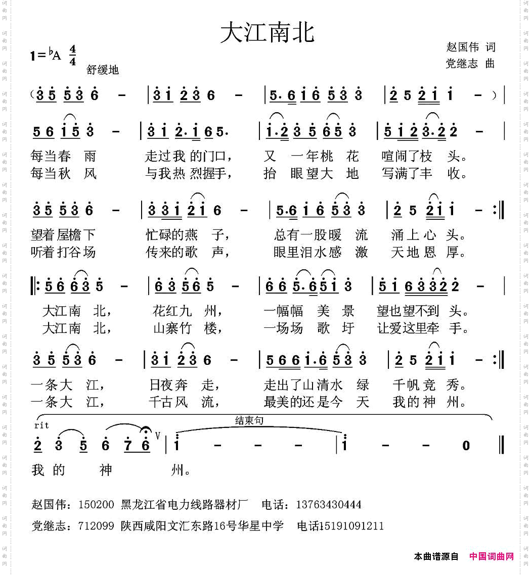 大江南北