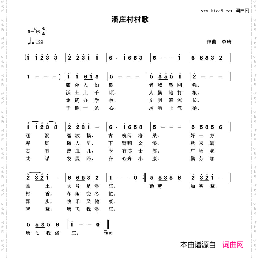 潘庄村歌