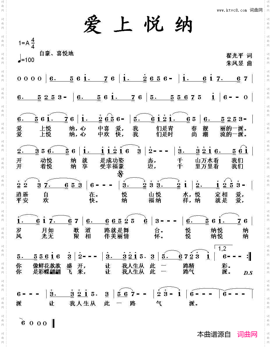爱上悦纳