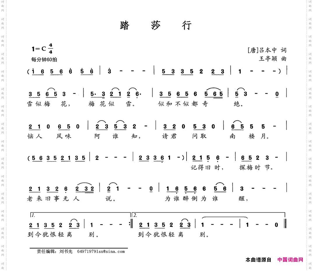 踏莎行