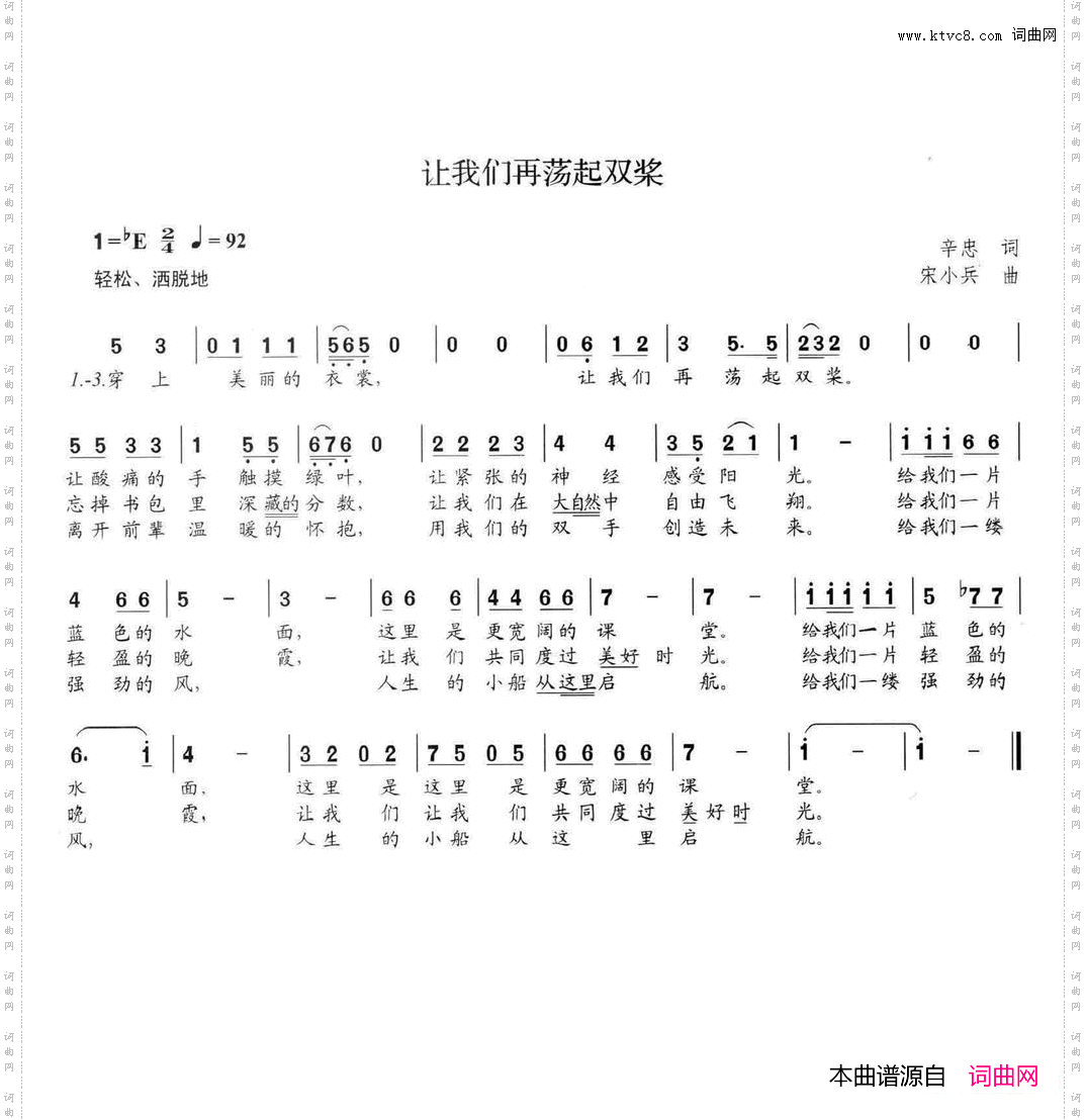 让我们再荡起双桨