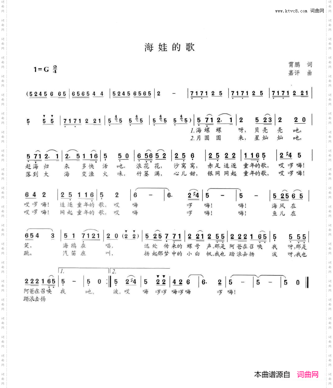 海娃的歌