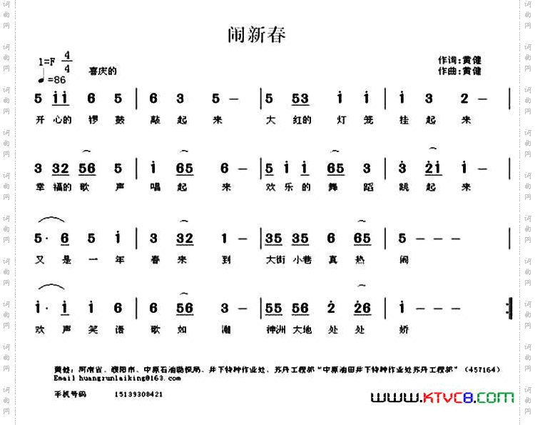 闹新春