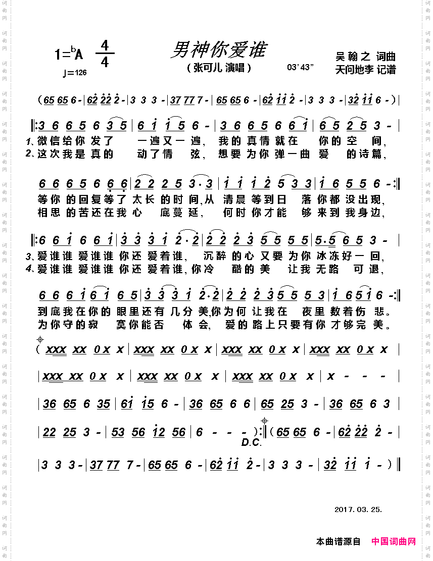 男神你爱谁