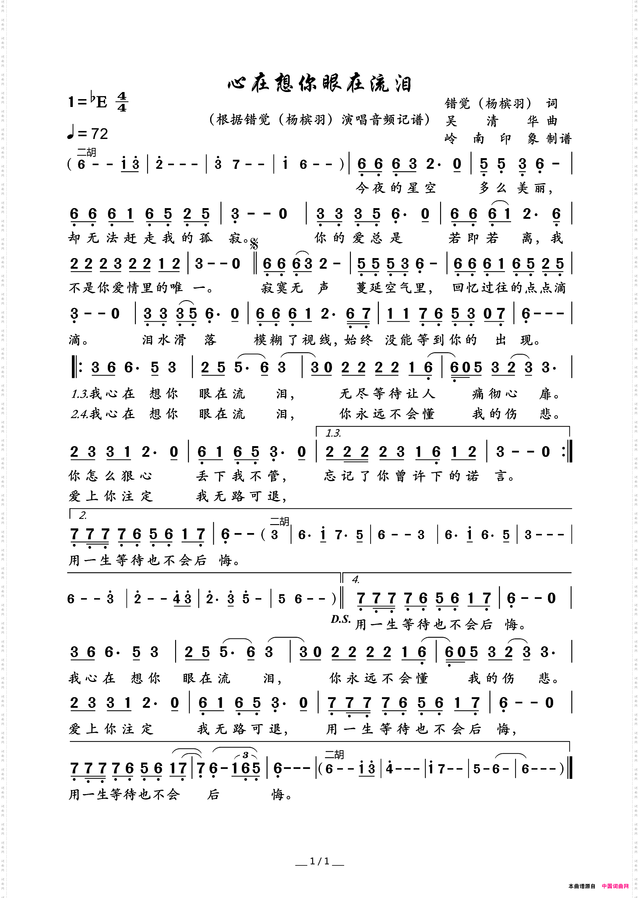 心在想你眼在流泪