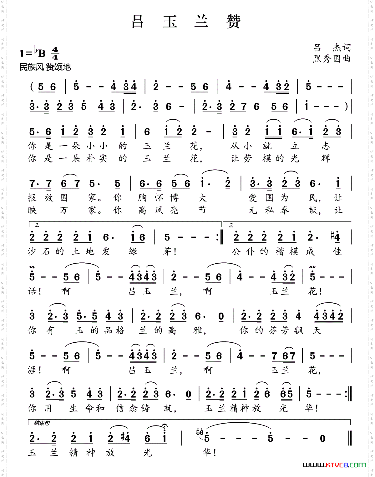 吕玉兰赞