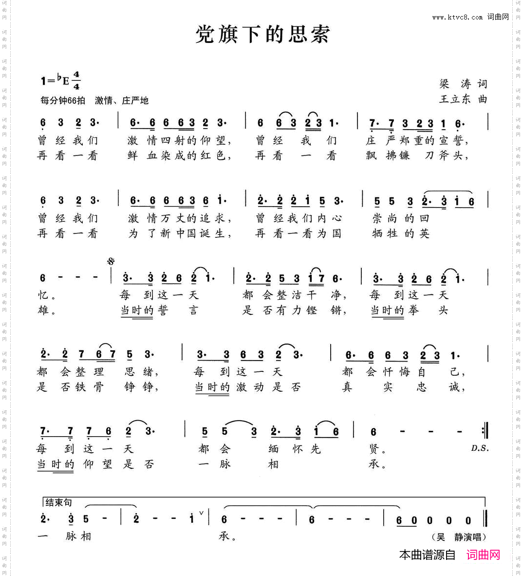 党旗下的思索