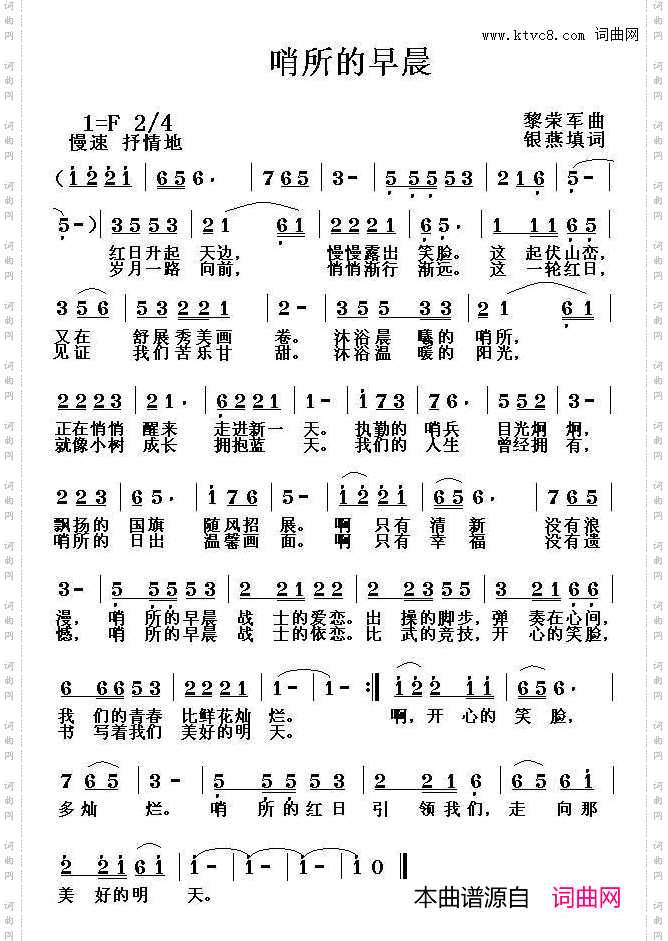 哨所的早晨