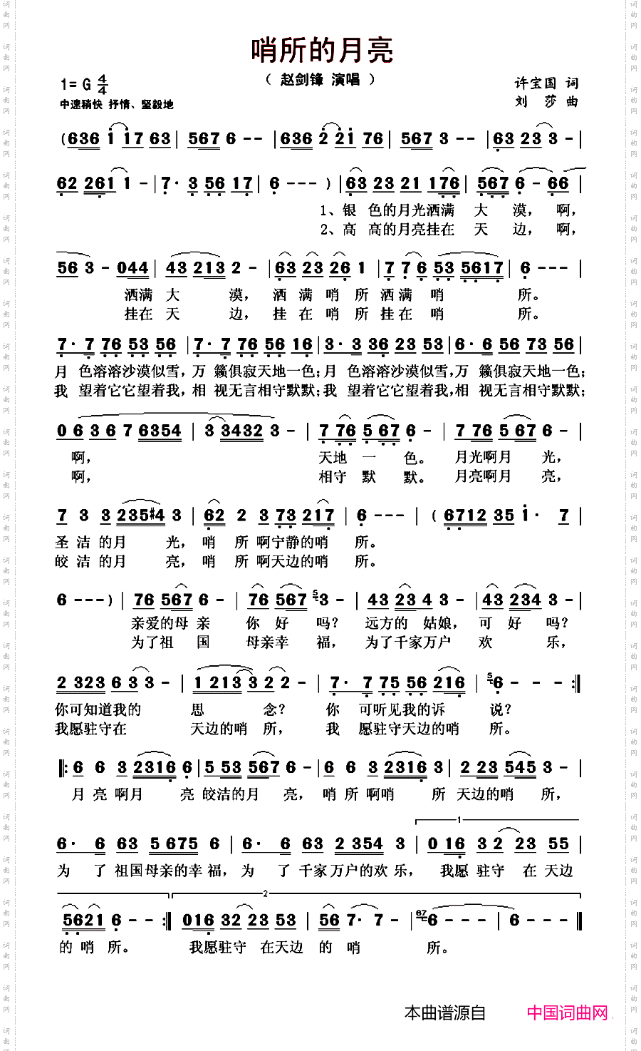 哨所的月亮